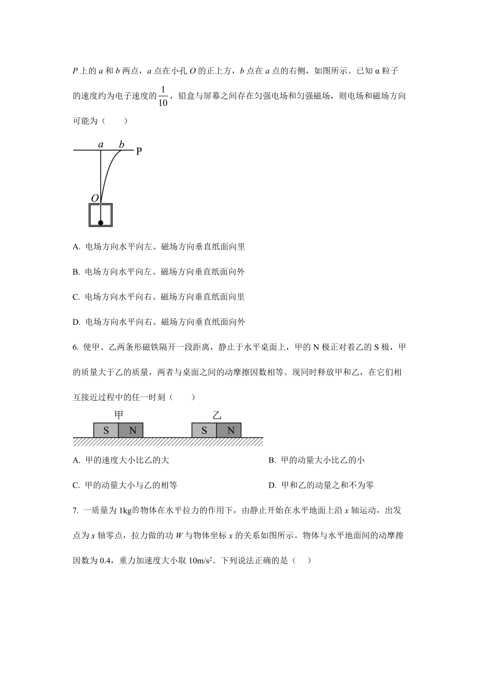 2023年安徽高考物理真题及答案.pdf_第2页