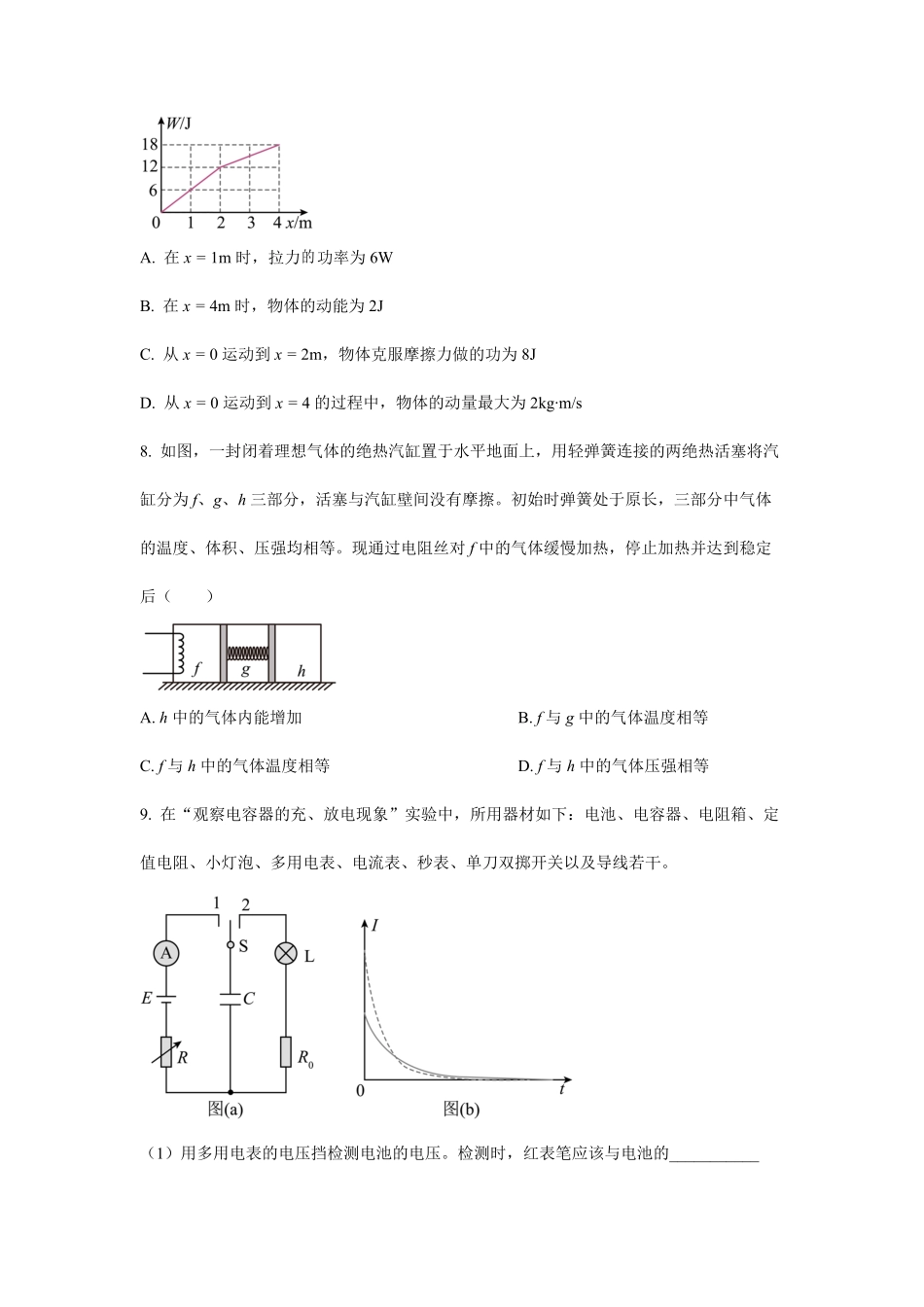 2023年安徽高考物理真题及答案.pdf_第3页