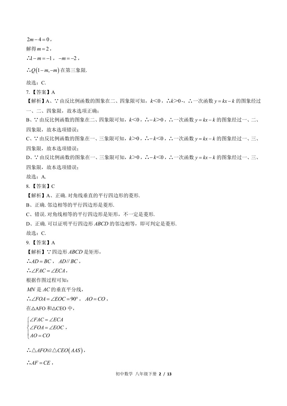 华师大版-初中数学八年级下册期末测试试卷01含答案在前.pdf_第2页