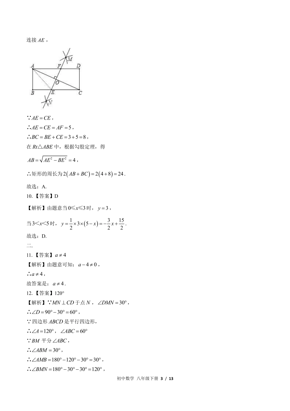 华师大版-初中数学八年级下册期末测试试卷01含答案在前.pdf_第3页