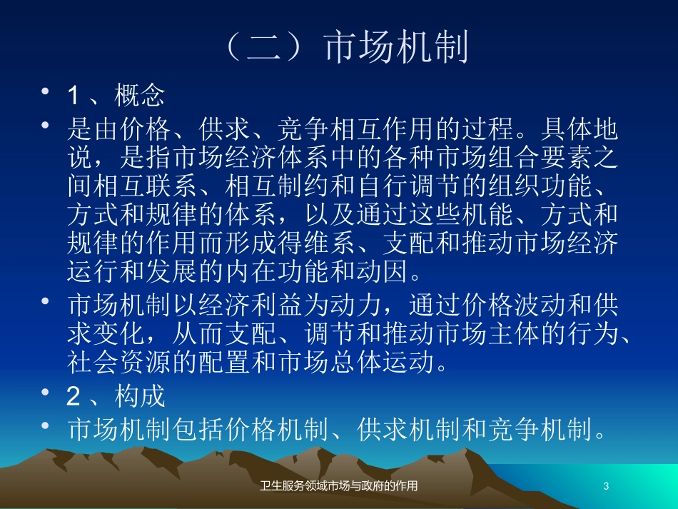 卫生服务领域市场与政府的作用培训课件.pptx_第3页