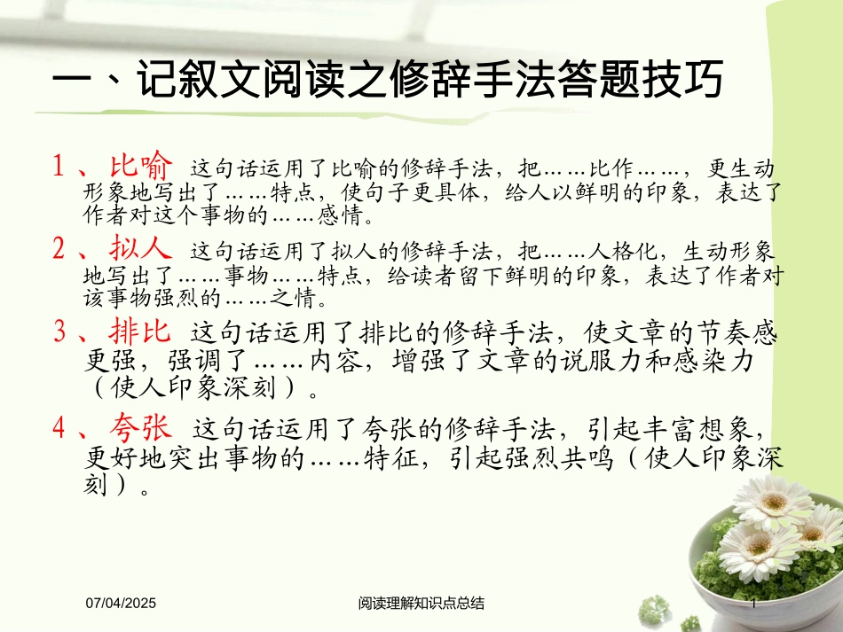 阅读理解知识点总结培训课件.pptx_第1页