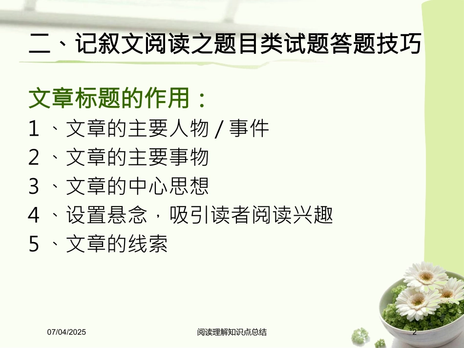 阅读理解知识点总结培训课件.pptx_第2页