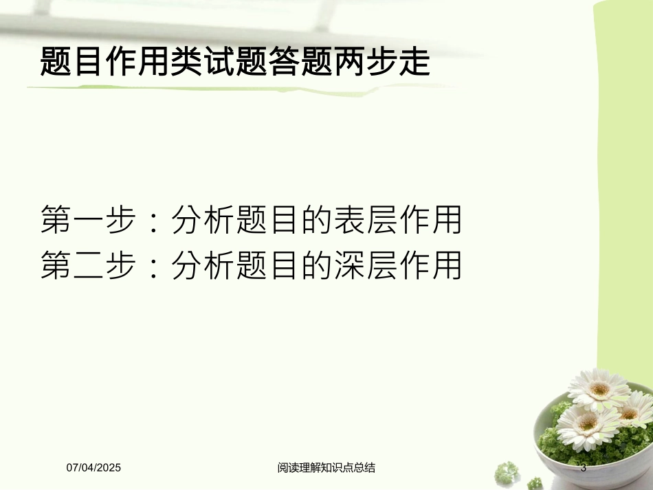 阅读理解知识点总结培训课件.pptx_第3页