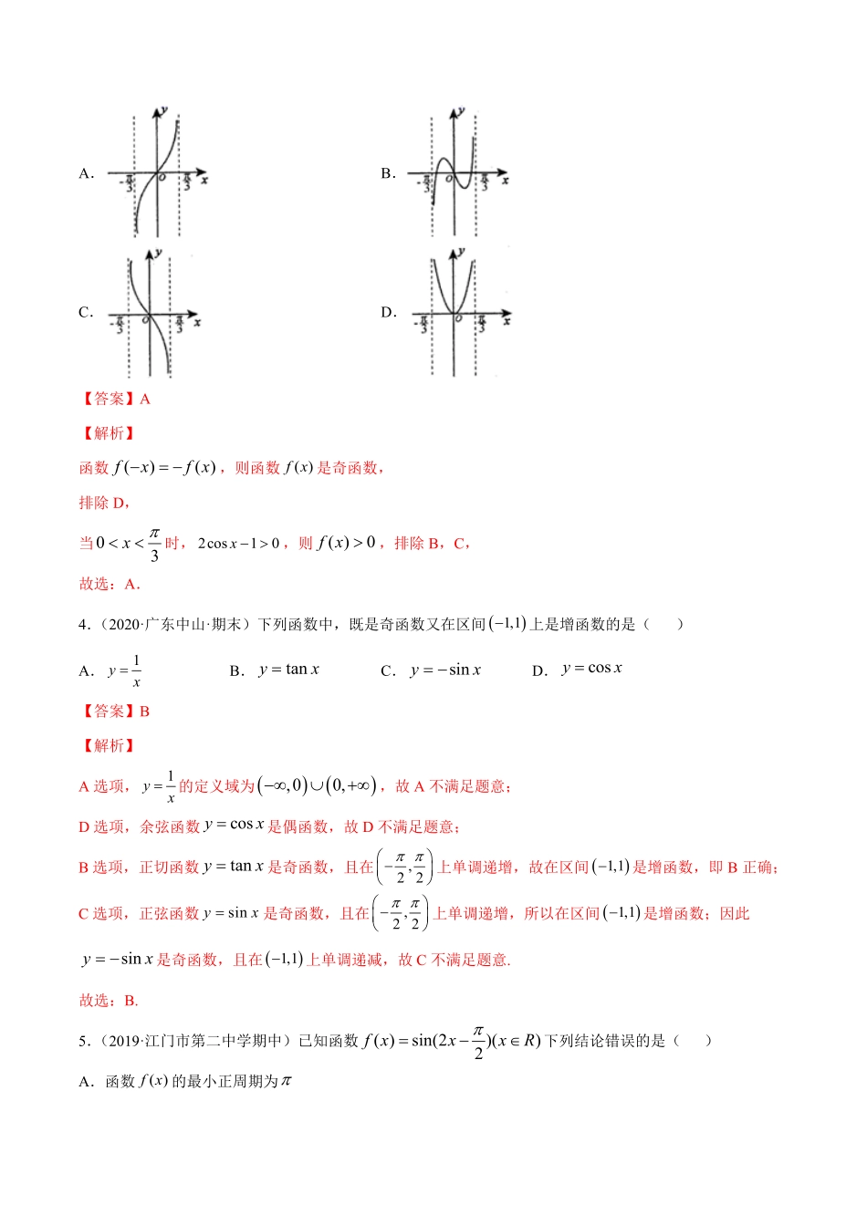 高中试卷-5.8 三角函数综合测试卷(含答案).pdf_第2页