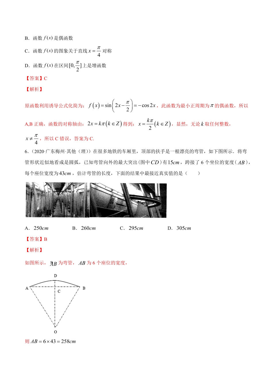 高中试卷-5.8 三角函数综合测试卷(含答案).pdf_第3页
