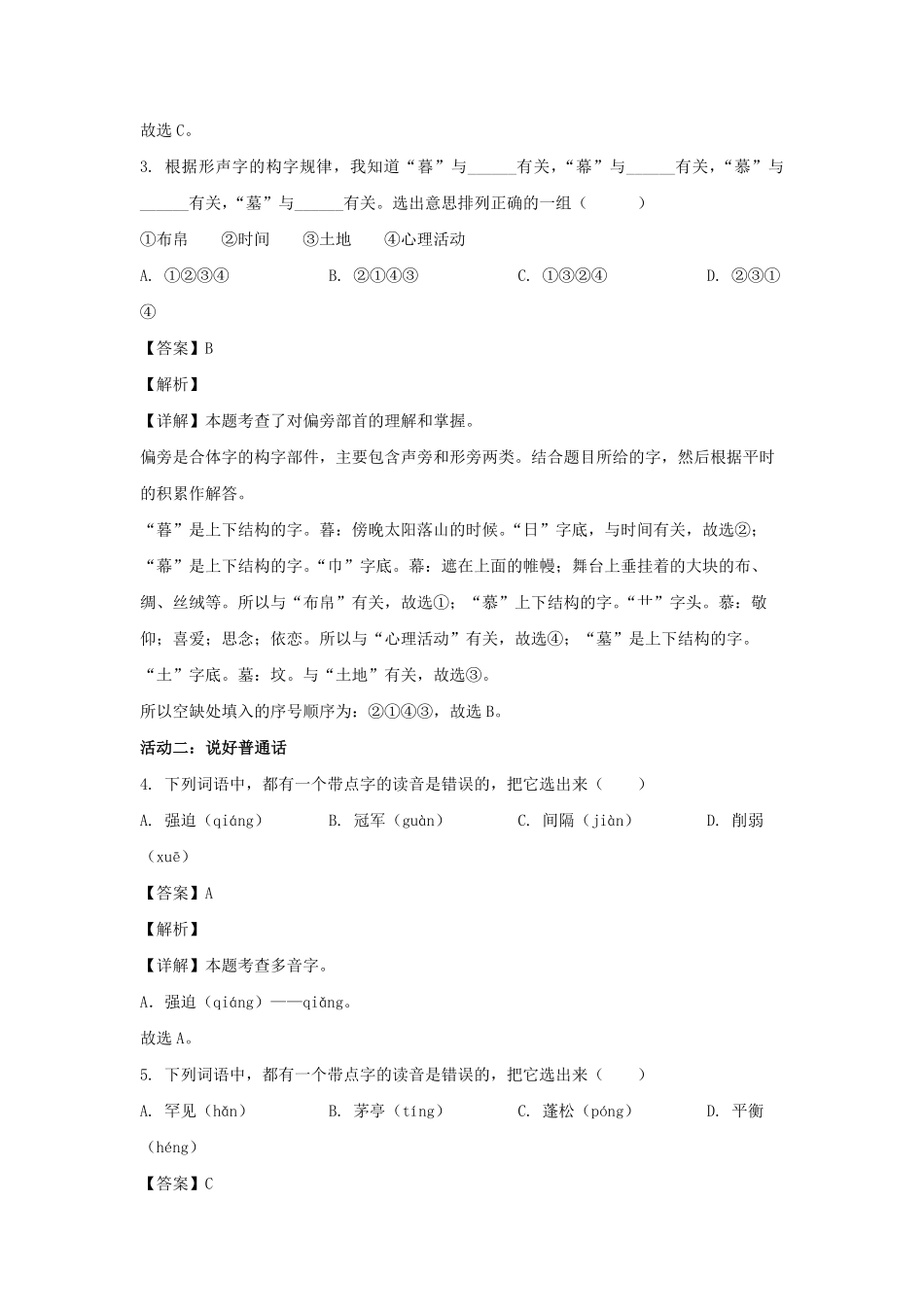 2022-2023学年云南昆明市五年级上册语文期中试卷及答案.pdf_第2页