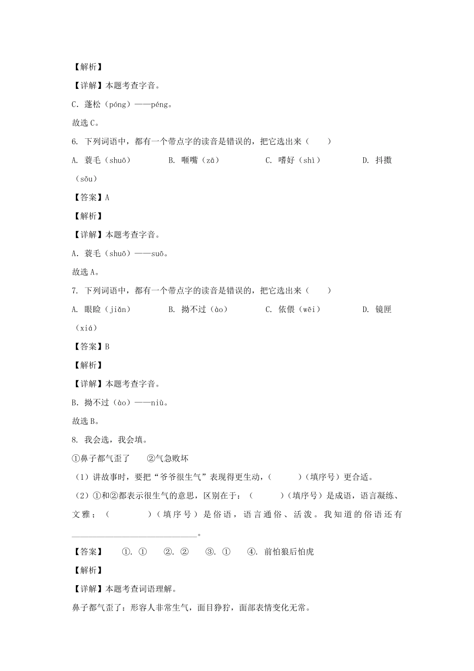 2022-2023学年云南昆明市五年级上册语文期中试卷及答案.pdf_第3页