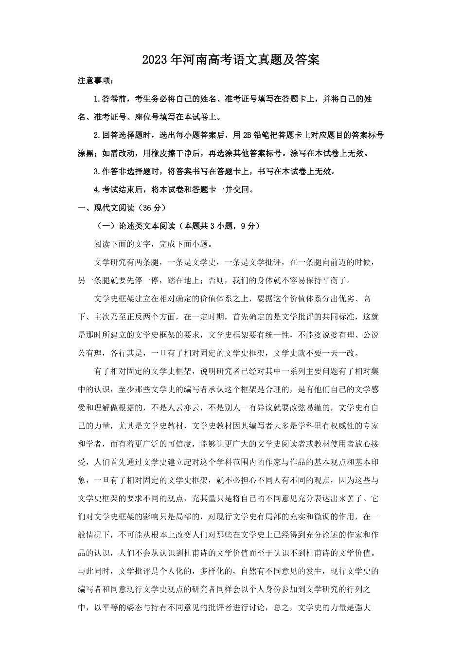 2023年河南高考语文真题及答案.pdf_第1页