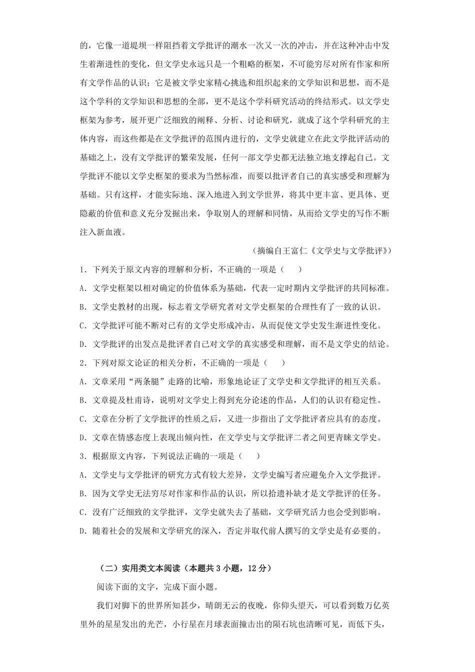 2023年河南高考语文真题及答案.pdf_第2页