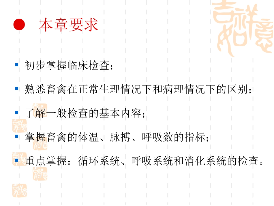 诊疗学基础专业知识讲座培训课件.pptx_第2页