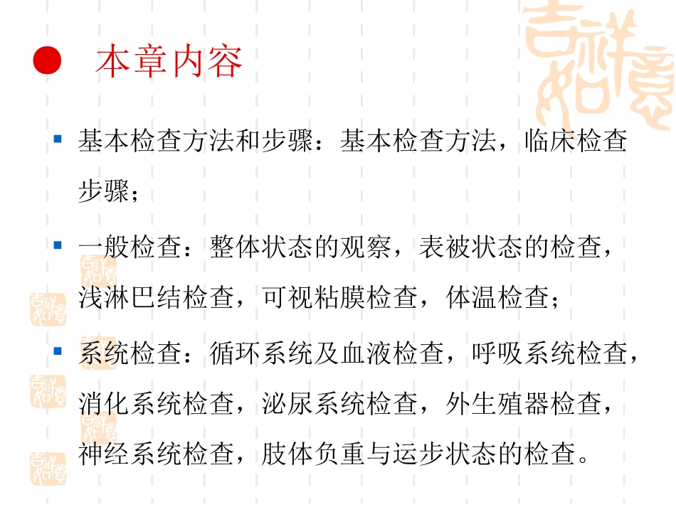 诊疗学基础专业知识讲座培训课件.pptx_第3页