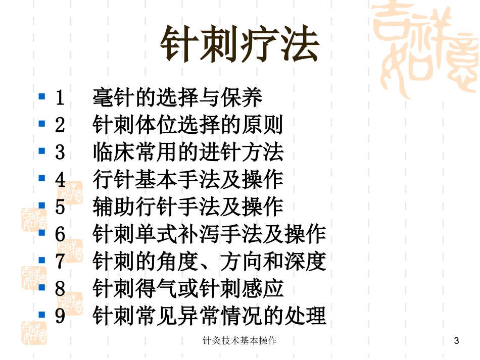 针灸技术基本操作培训课件.pptx_第3页