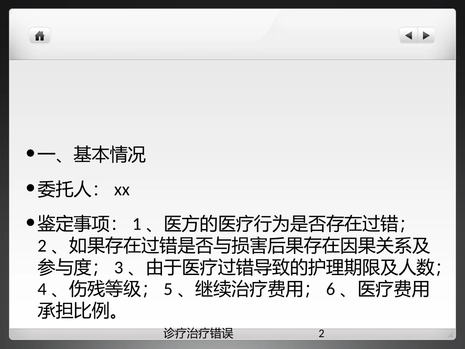 诊疗治疗错误培训课件.pptx_第2页