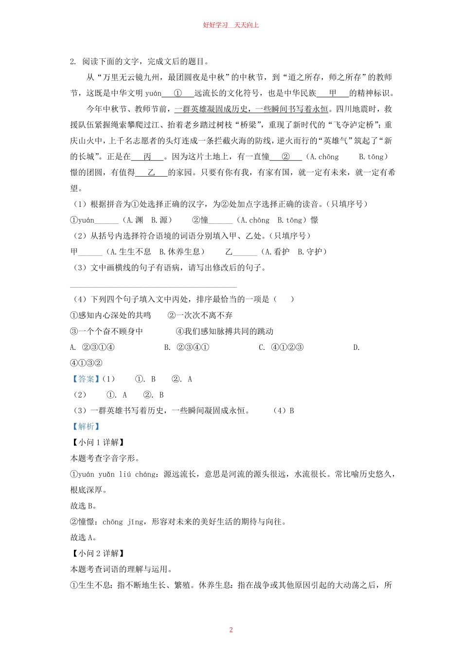 2022-2023学年福建省龙岩市九年级上学期语文期末试题及答案.pdf_第1页