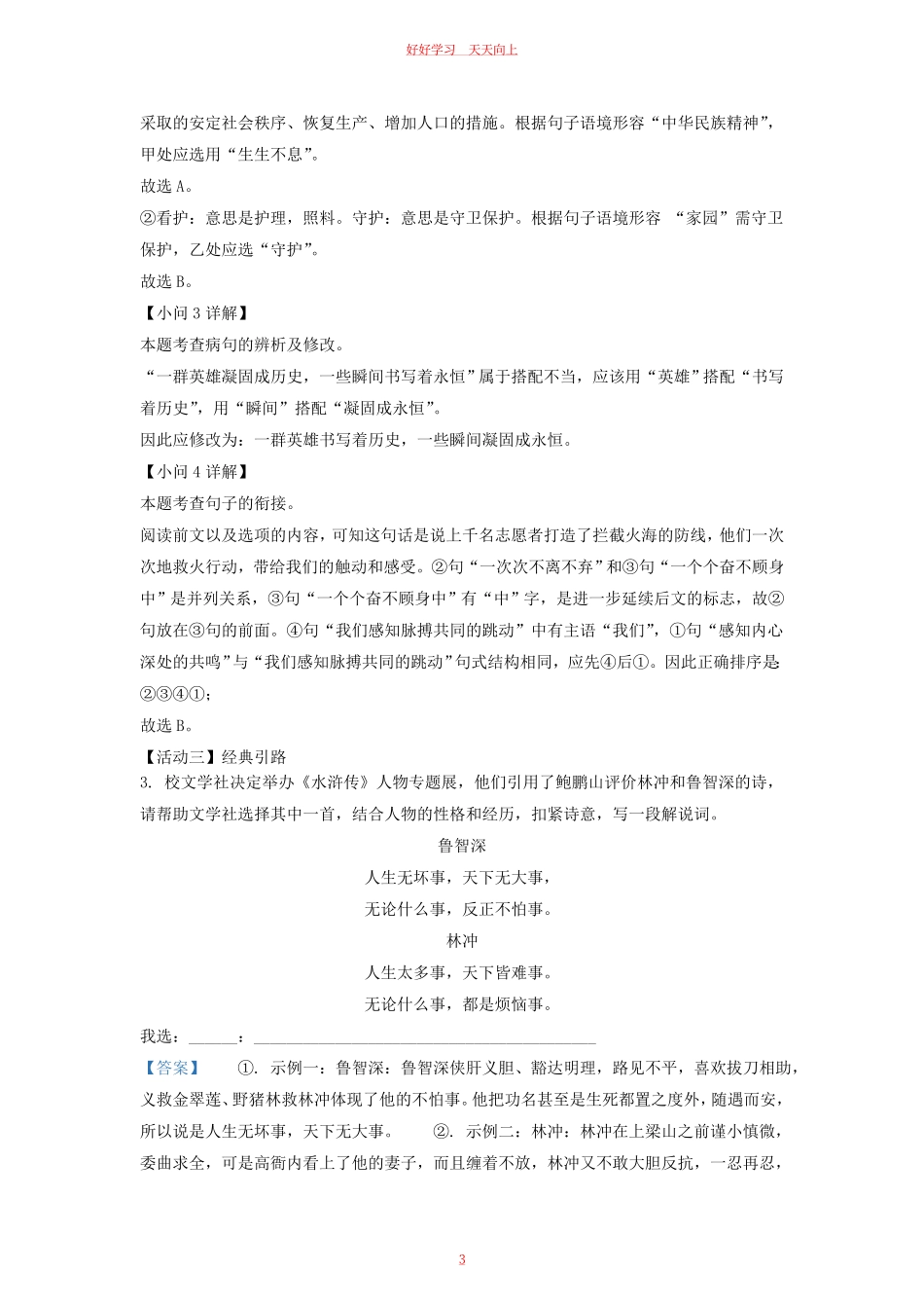 2022-2023学年福建省龙岩市九年级上学期语文期末试题及答案.pdf_第2页