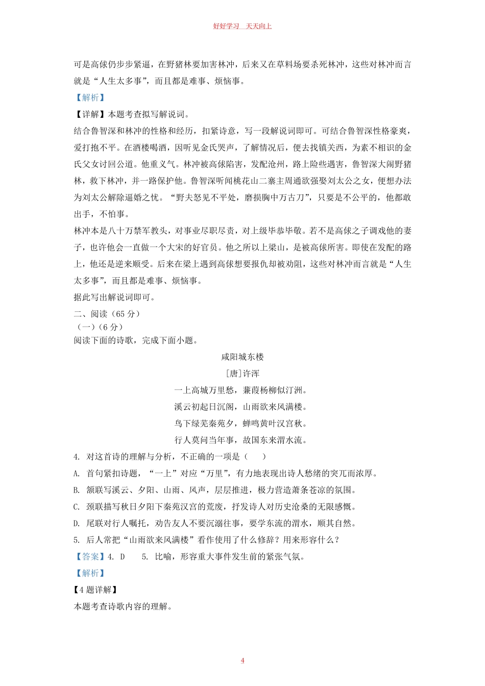2022-2023学年福建省龙岩市九年级上学期语文期末试题及答案.pdf_第3页