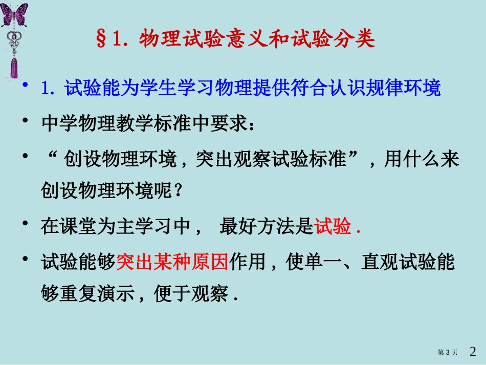 章物理实验教学名师优质课赛课一等奖市公开课获奖课件.pptx_第3页