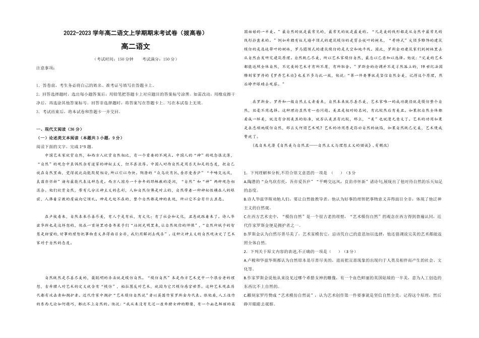 拔高卷高二语文上学期期末考前必刷卷全国卷专用考试版含答案.pdf_第1页