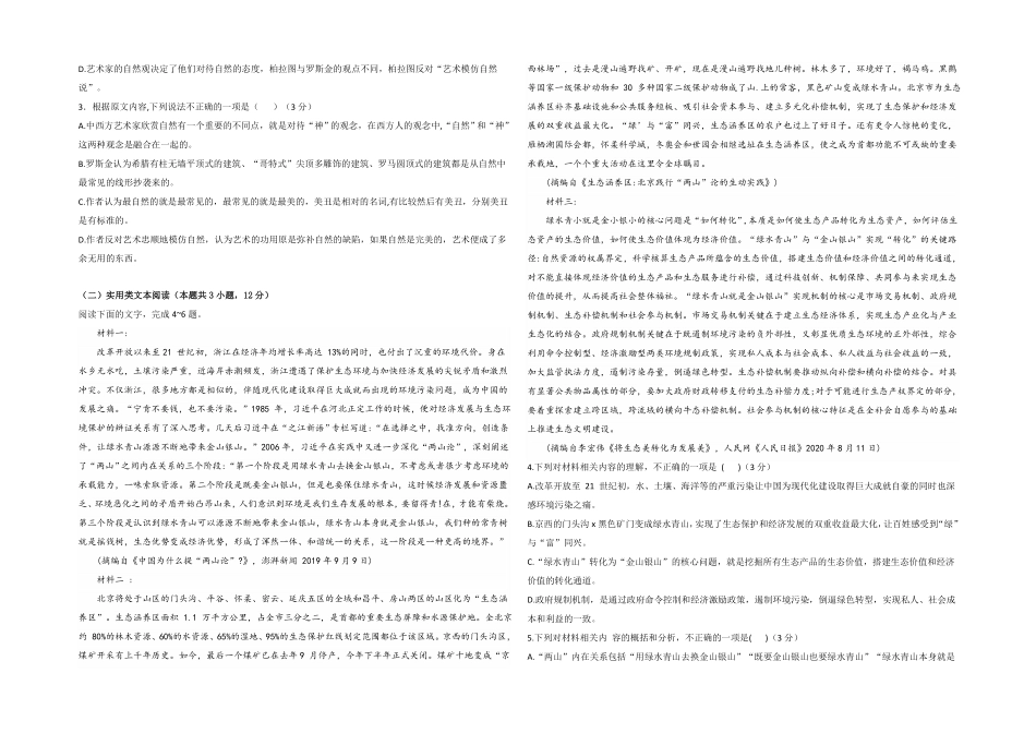 拔高卷高二语文上学期期末考前必刷卷全国卷专用考试版含答案.pdf_第2页