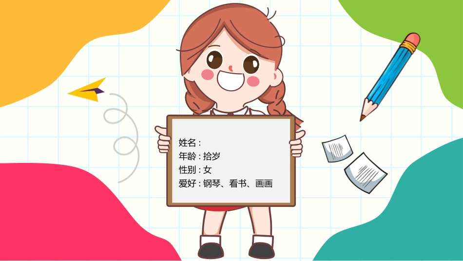 竞选班干部自我介绍180.pptx_第2页