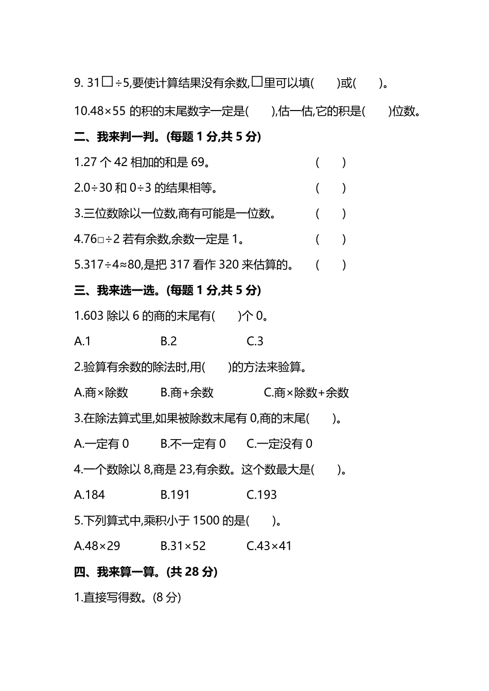 名校密卷人教版数学三年级下册期中测试卷一及答案.pdf_第2页