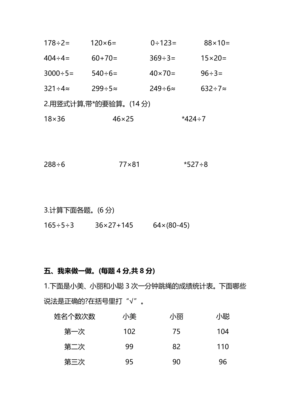 名校密卷人教版数学三年级下册期中测试卷一及答案.pdf_第3页