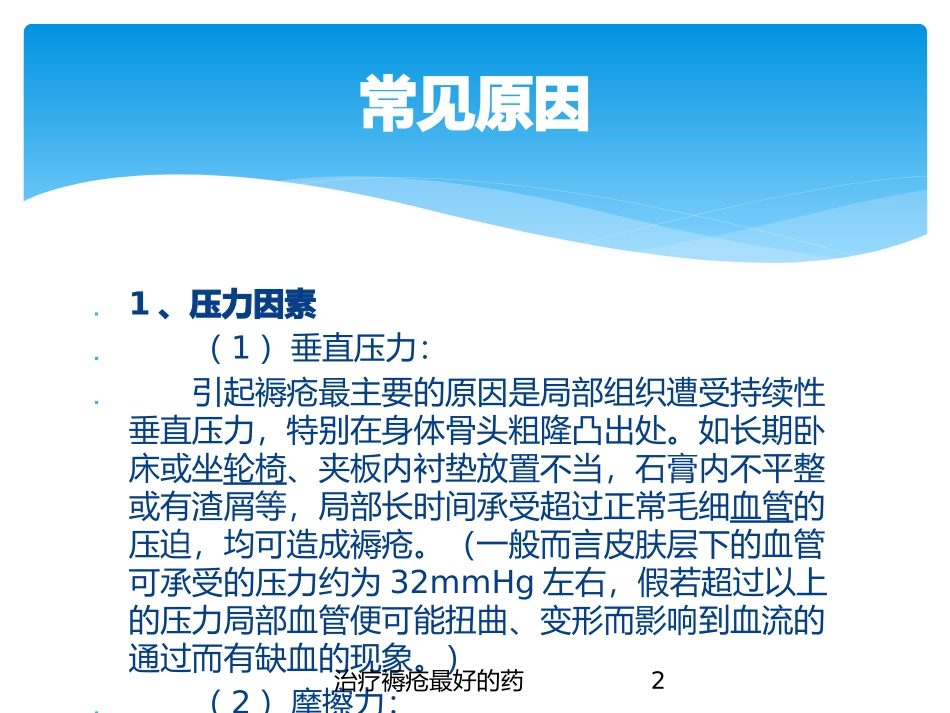 治疗褥疮最好的药培训课件.pptx_第2页