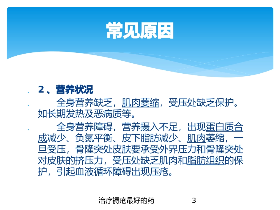 治疗褥疮最好的药培训课件.pptx_第3页