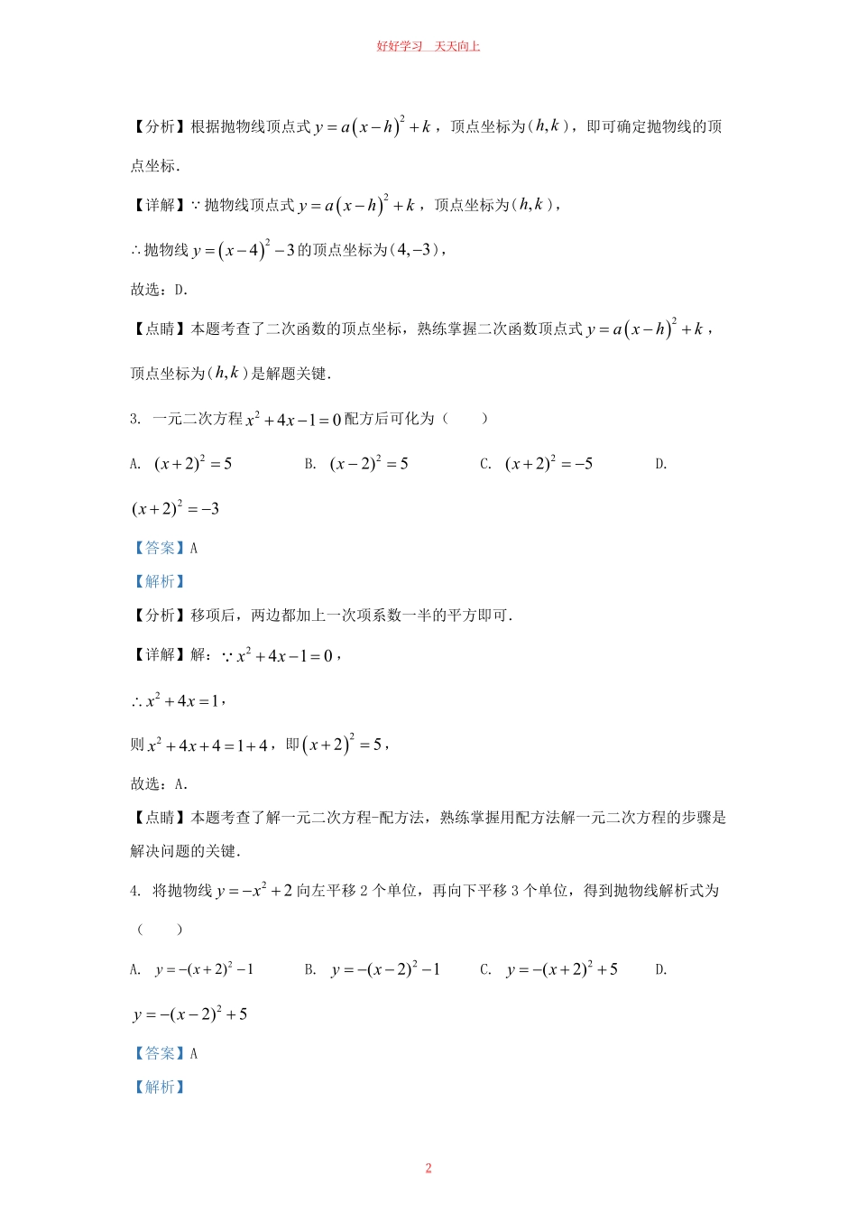 2022-2023学年福建省龙岩市上杭县东南片区九年级上学期数学期中试题及答案.pdf_第1页