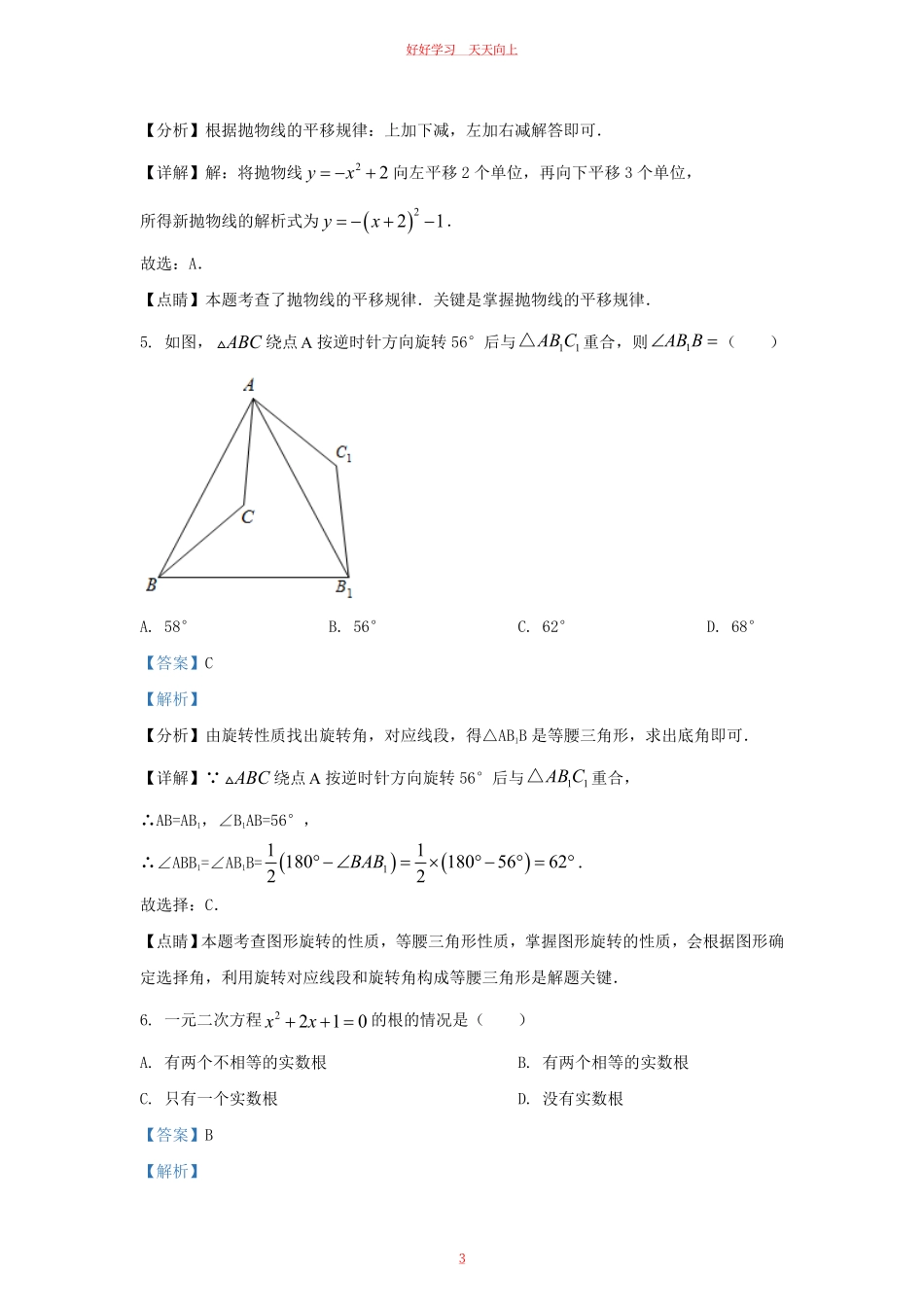 2022-2023学年福建省龙岩市上杭县东南片区九年级上学期数学期中试题及答案.pdf_第2页