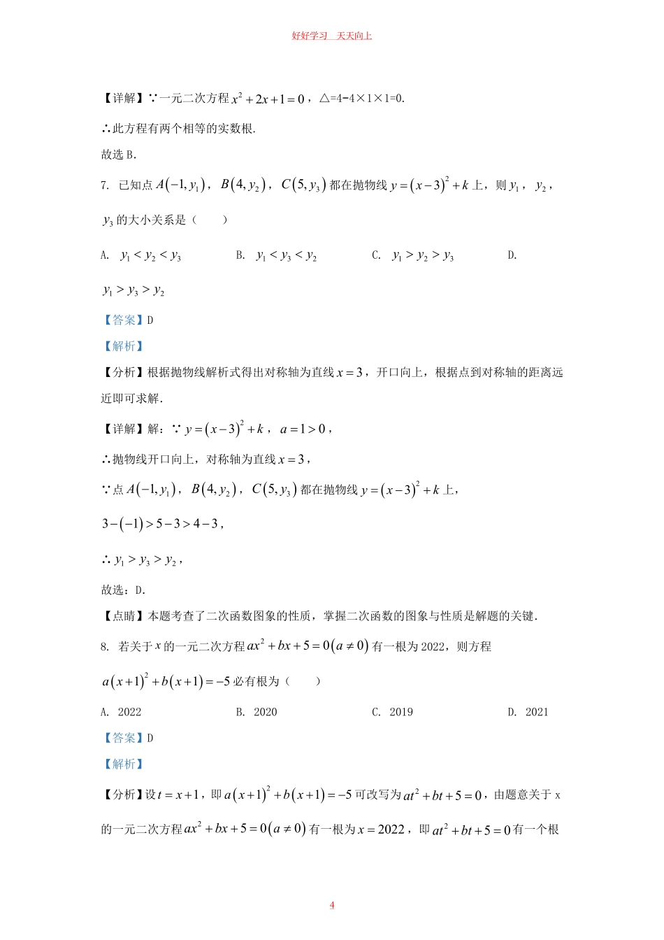 2022-2023学年福建省龙岩市上杭县东南片区九年级上学期数学期中试题及答案.pdf_第3页