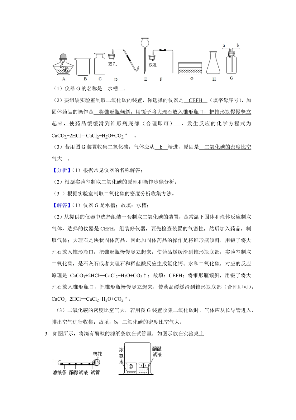 人教版九年级上册化末考试实验题专项训练Ⅰ解析卷.pdf_第2页