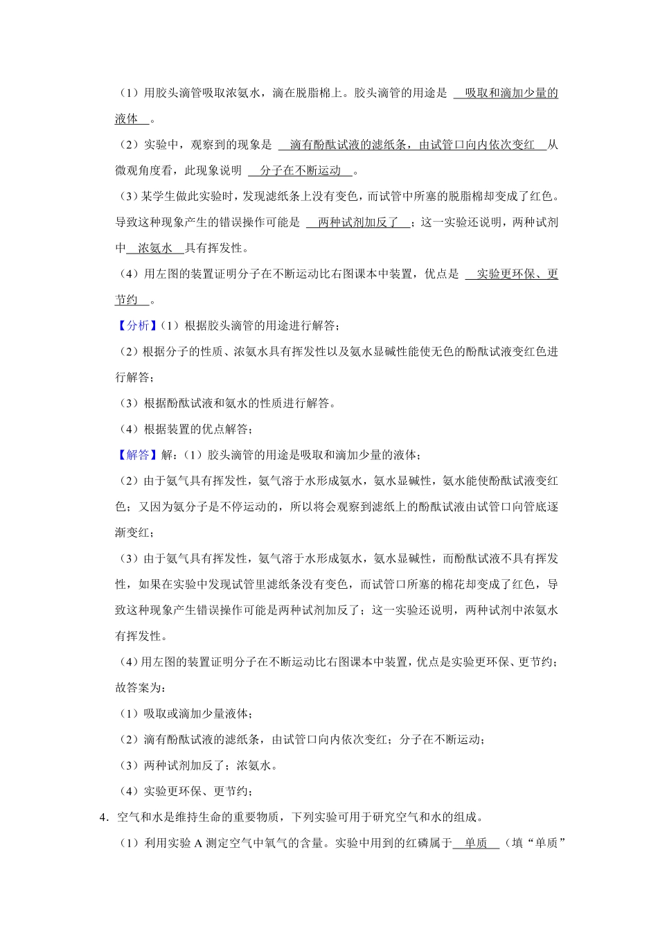 人教版九年级上册化末考试实验题专项训练Ⅰ解析卷.pdf_第3页