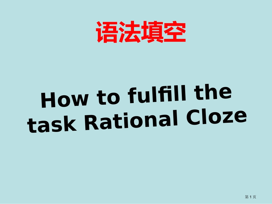 语法填空名师优质课赛课一等奖市公开课获奖课件.pptx_第1页