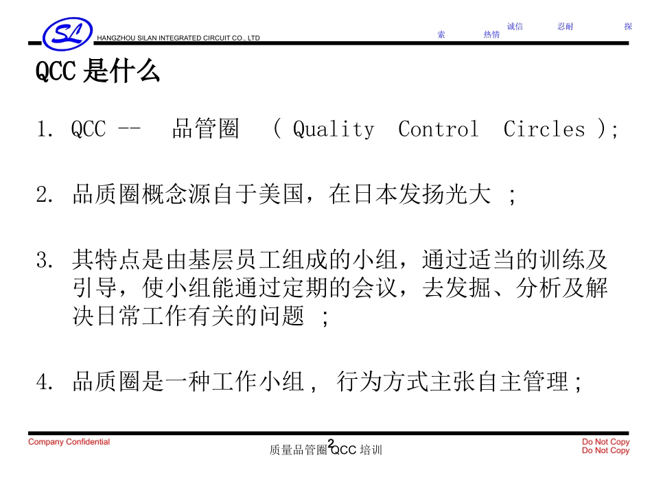 质量品管圈QCC培训培训课件.pptx_第2页