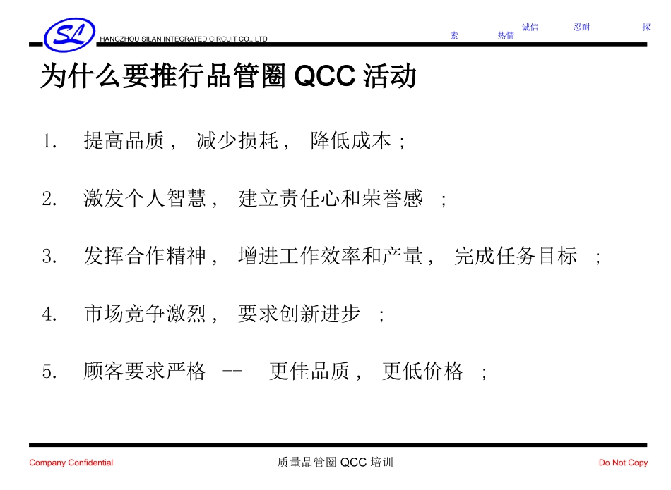 质量品管圈QCC培训培训课件.pptx_第3页