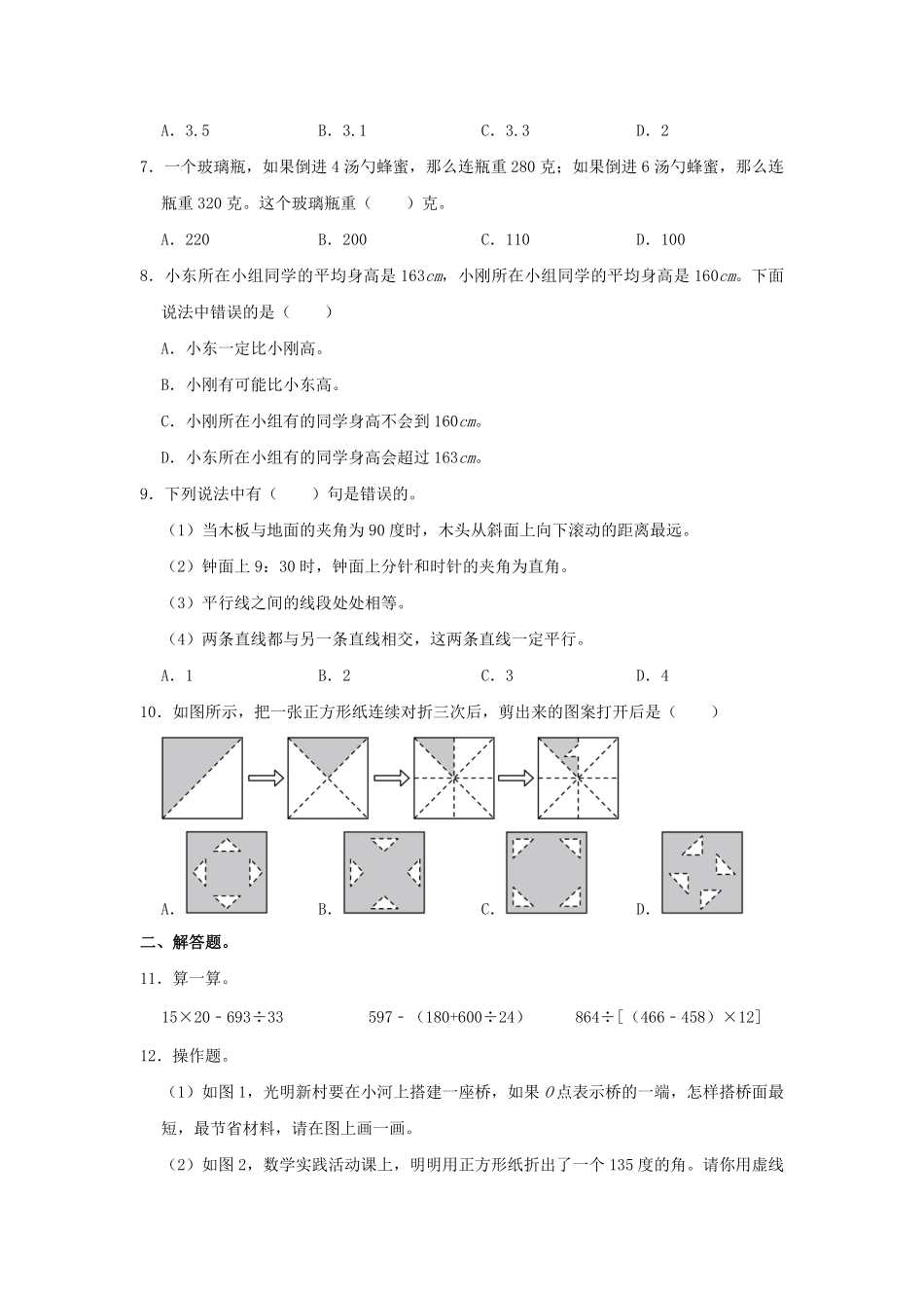 2022-2023学年江苏省泰州市姜堰区四年级上学期期末数学真题及答案.pdf_第2页