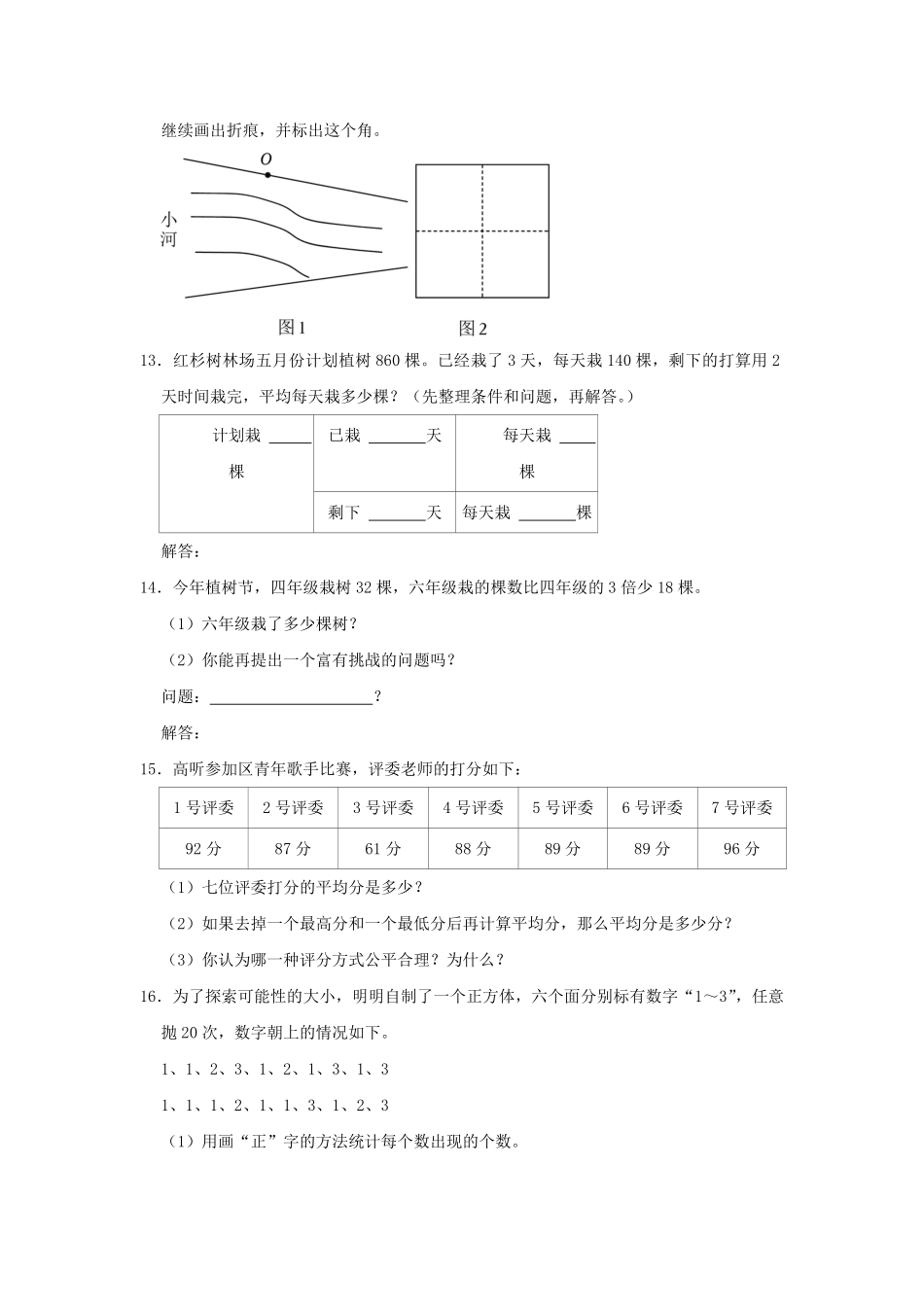 2022-2023学年江苏省泰州市姜堰区四年级上学期期末数学真题及答案.pdf_第3页