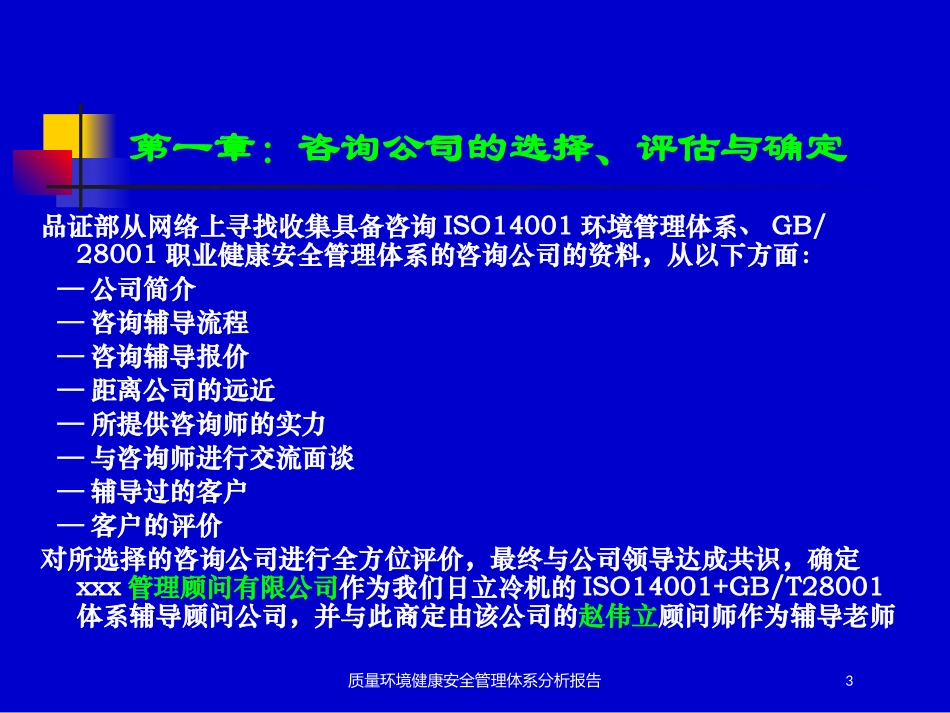 质量环境健康安全管理体系分析报告培训课件.pptx_第3页