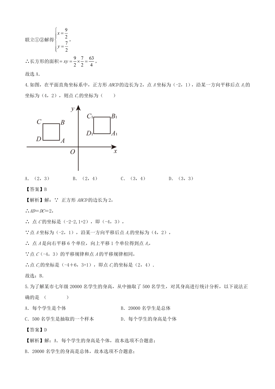 七年级下册数学期末试卷及答案人教版.pdf_第1页