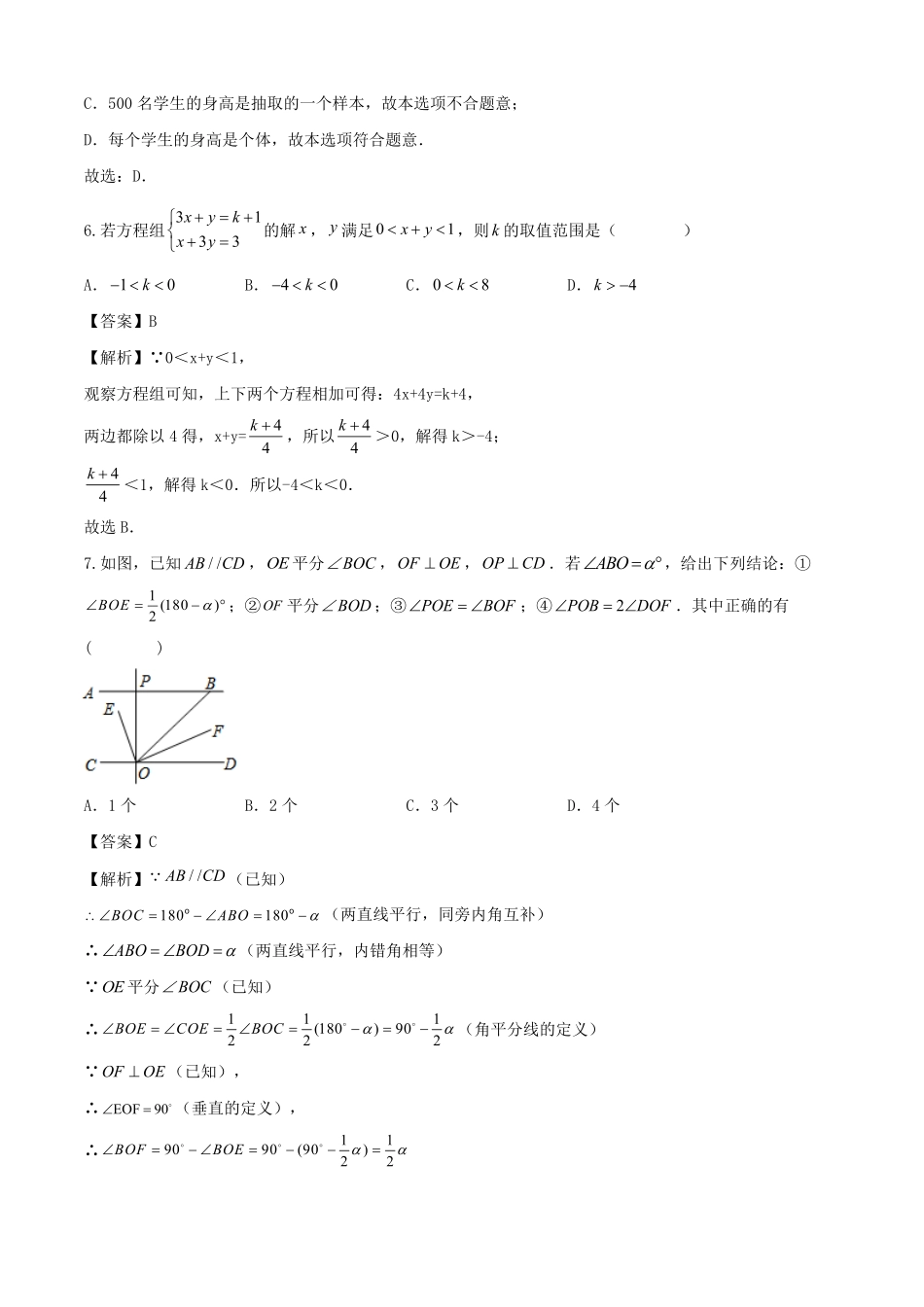 七年级下册数学期末试卷及答案人教版.pdf_第2页