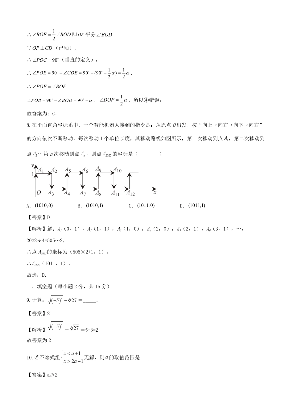 七年级下册数学期末试卷及答案人教版.pdf_第3页