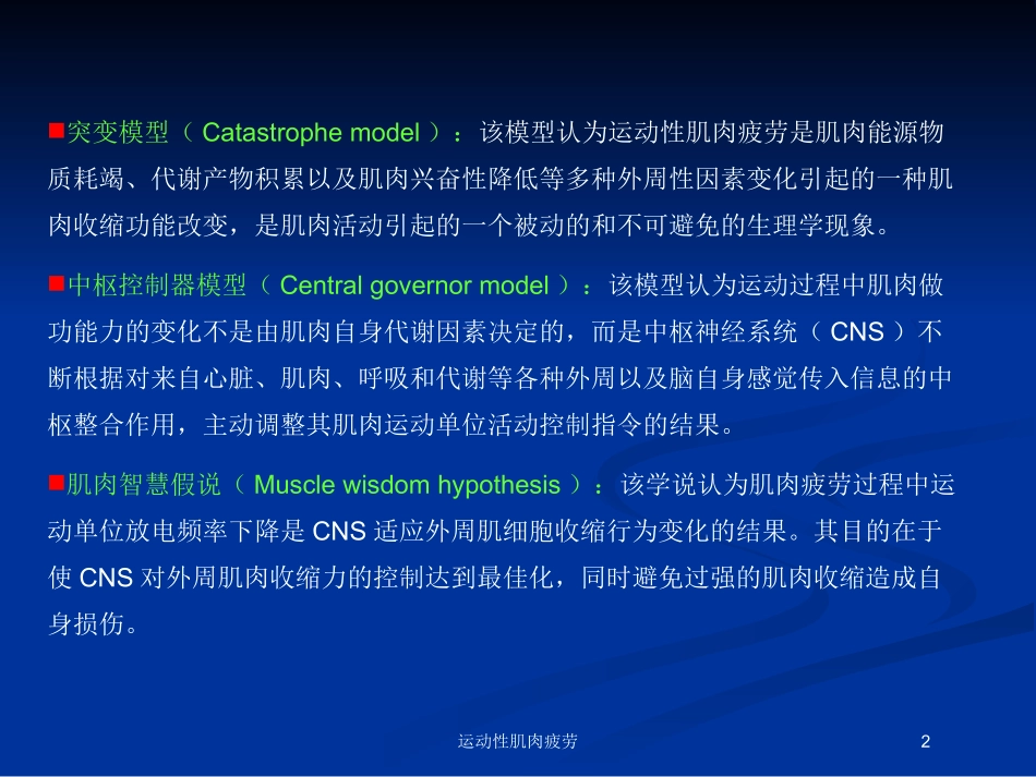 运动性肌肉疲劳培训课件.pptx_第2页