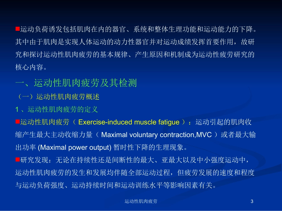 运动性肌肉疲劳培训课件.pptx_第3页