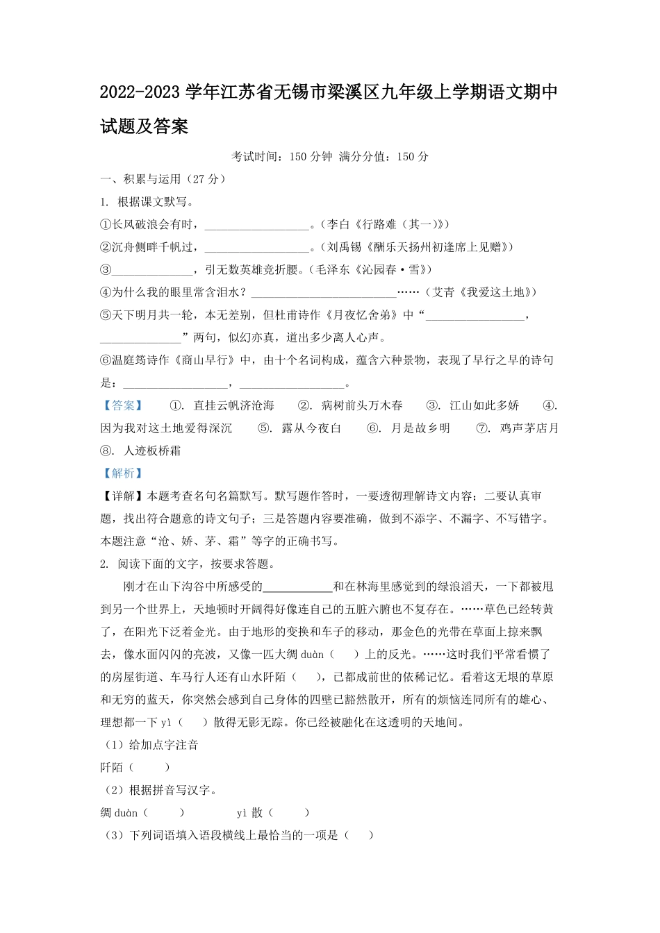 2022-2023学年江苏省无锡市梁溪区九年级上学期语文期中试题及答案.pdf_第1页
