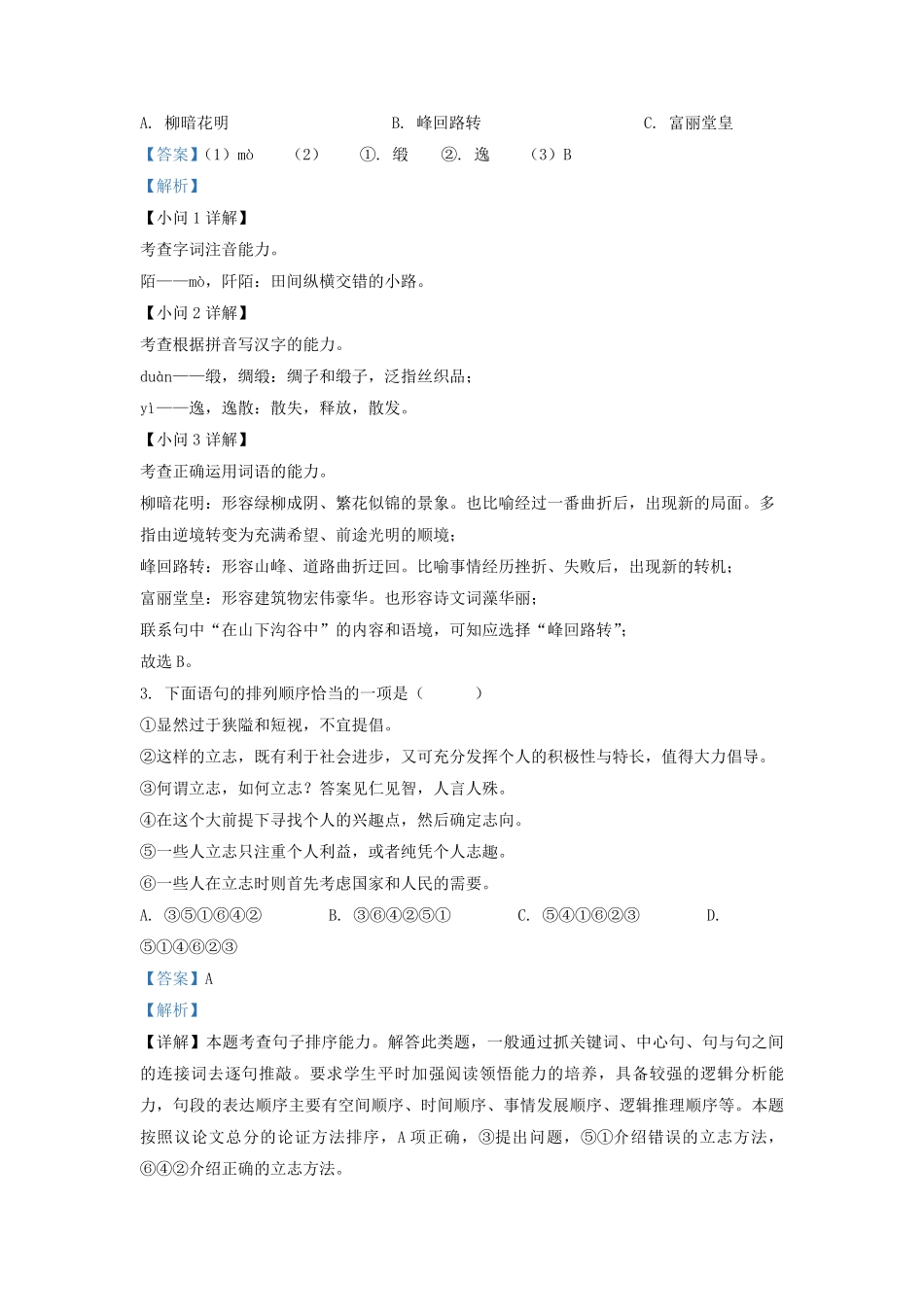 2022-2023学年江苏省无锡市梁溪区九年级上学期语文期中试题及答案.pdf_第2页