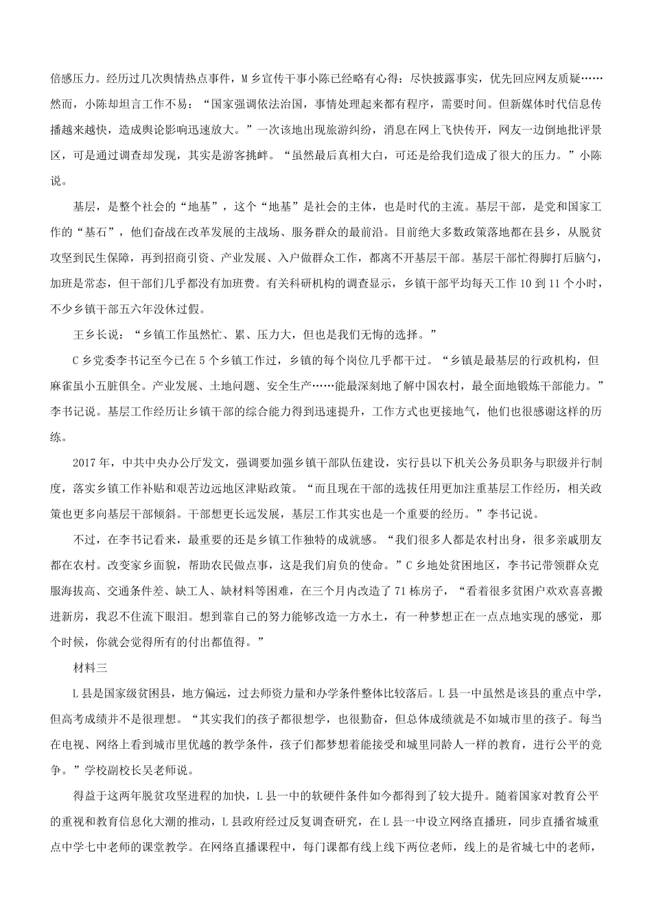 2020年山西公务员申论考试真题及答案-乡镇卷.pdf_第1页