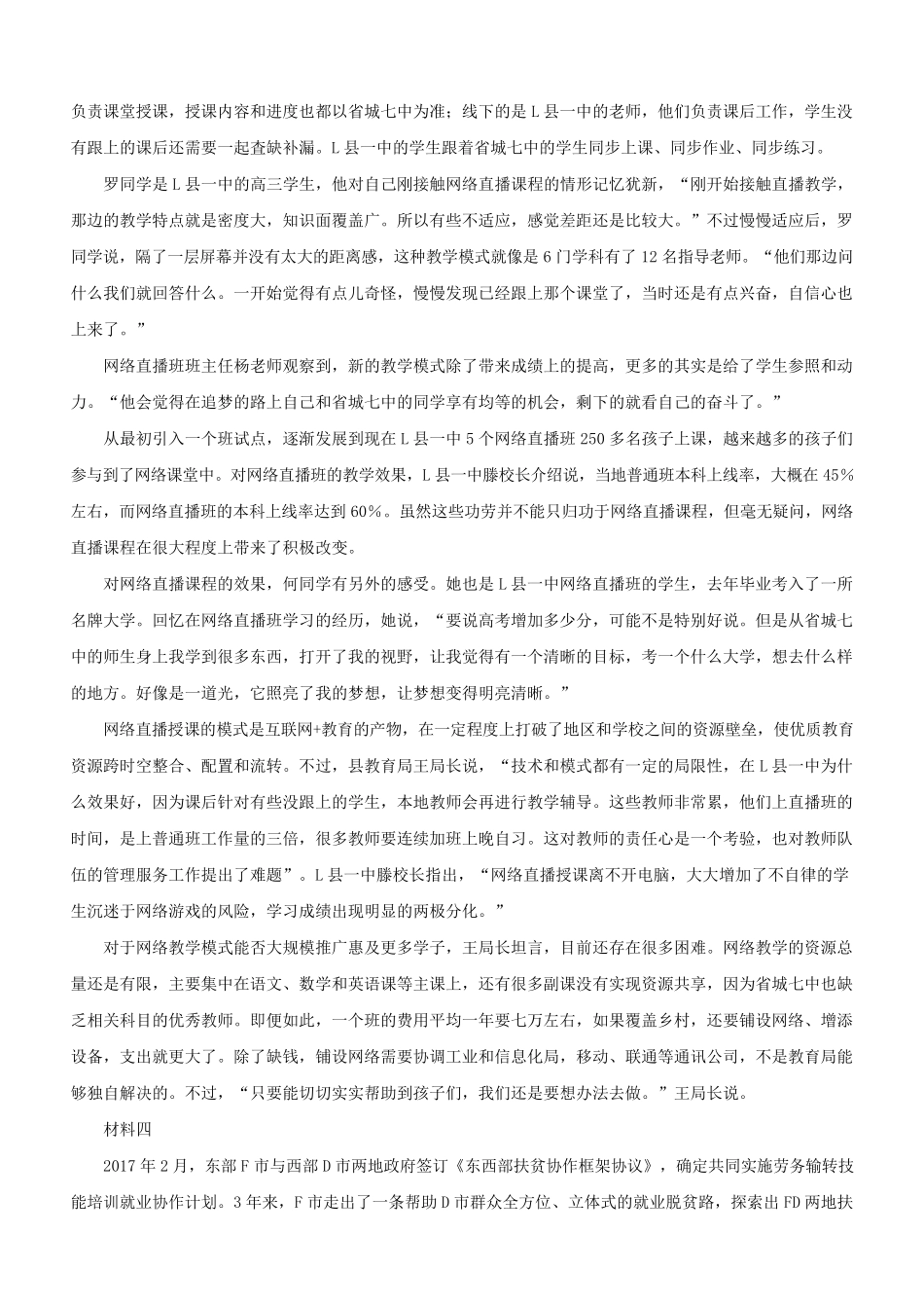 2020年山西公务员申论考试真题及答案-乡镇卷.pdf_第2页