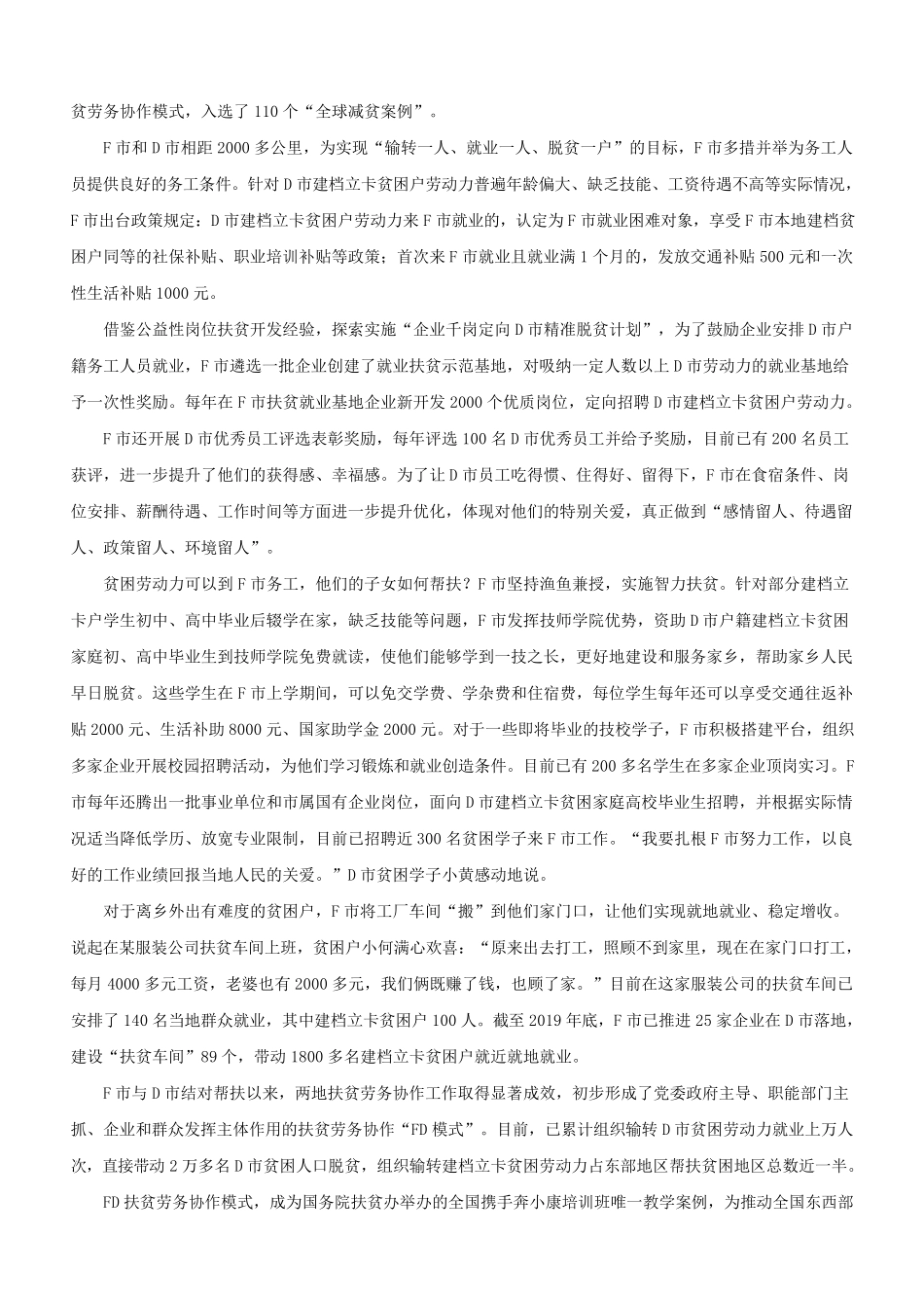2020年山西公务员申论考试真题及答案-乡镇卷.pdf_第3页